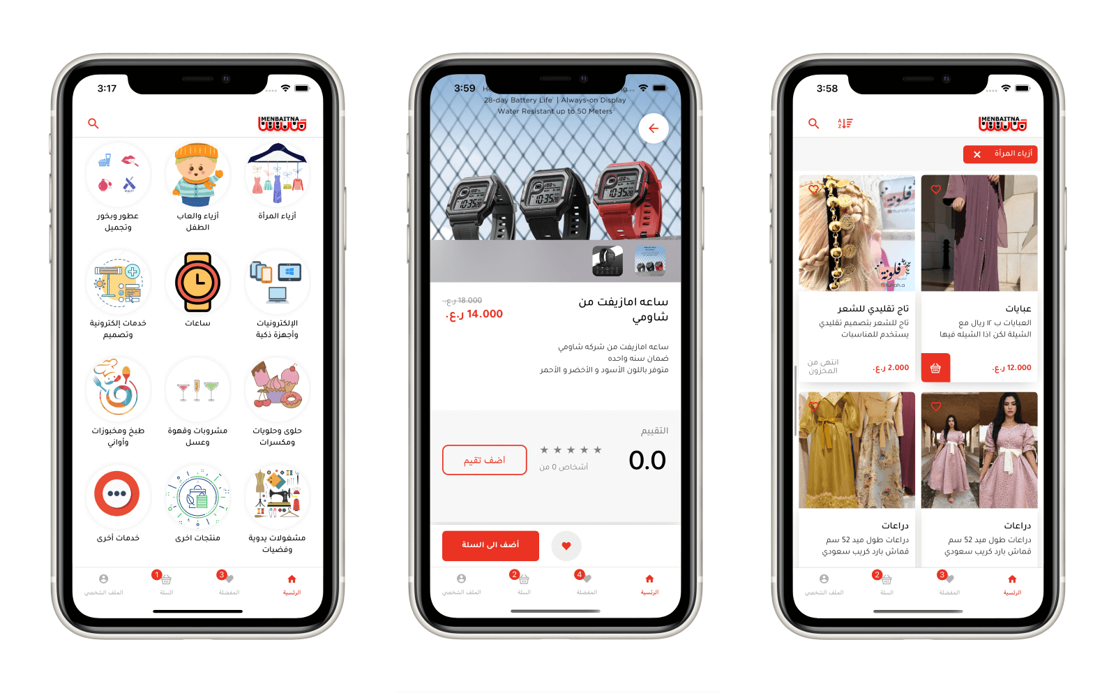 menbaitna screenshots showing 3 screens in the app, home screen with categories, product screen with a watch and product listing with 4 products
